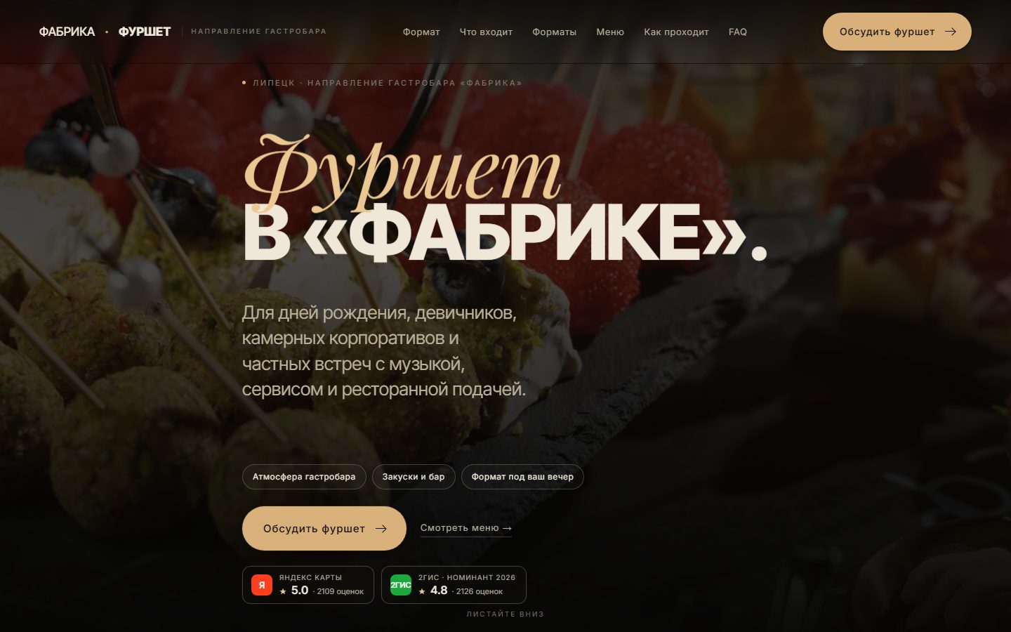 Главная страница сайта «Сайт фуршетов гастробара «Фабрика»»
