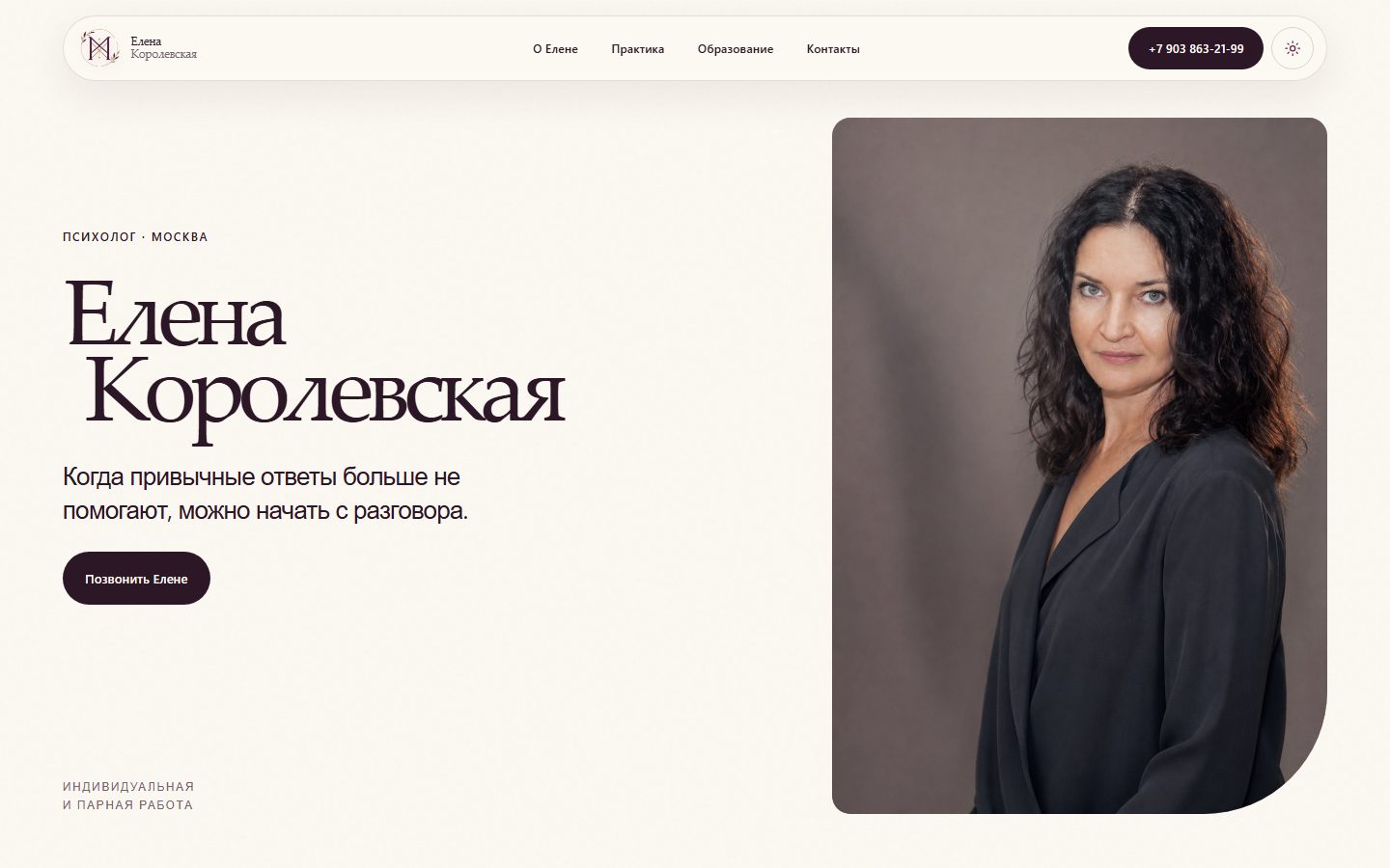 Главная страница сайта «Сайт психолога Елены Королевской»