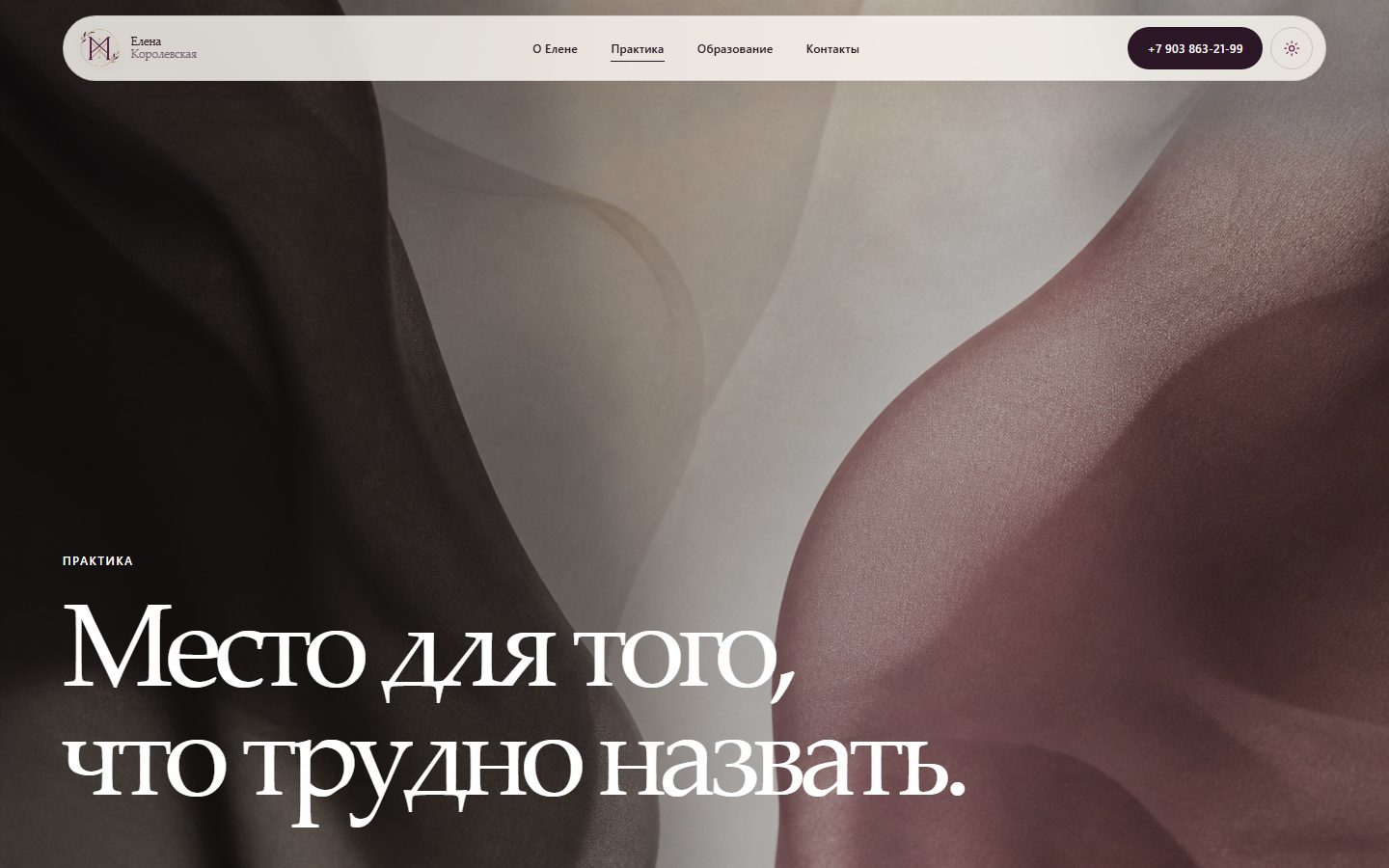 Практика — сайт «Сайт психолога Елены Королевской»
