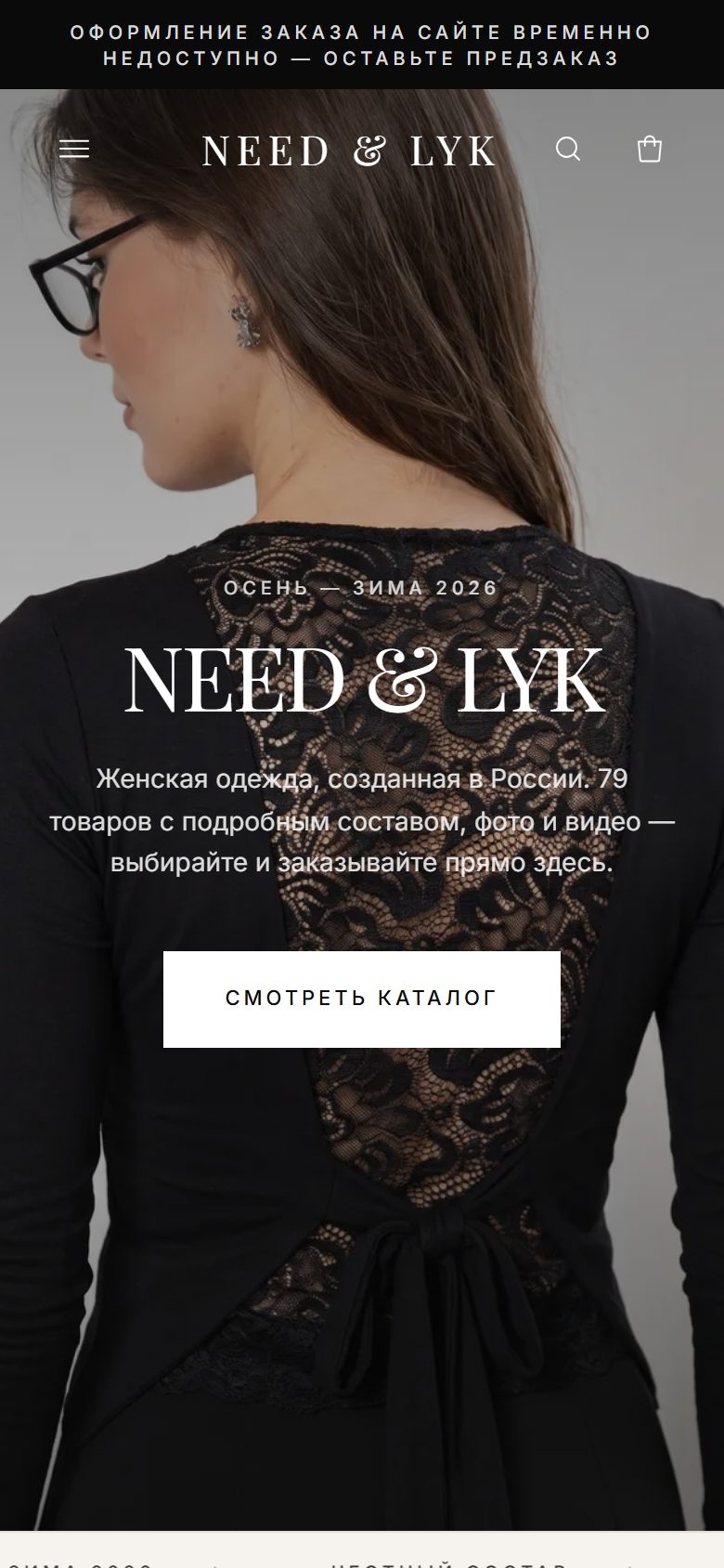 Мобильная версия сайта «Интернет-магазин одежды NEED & LYK»